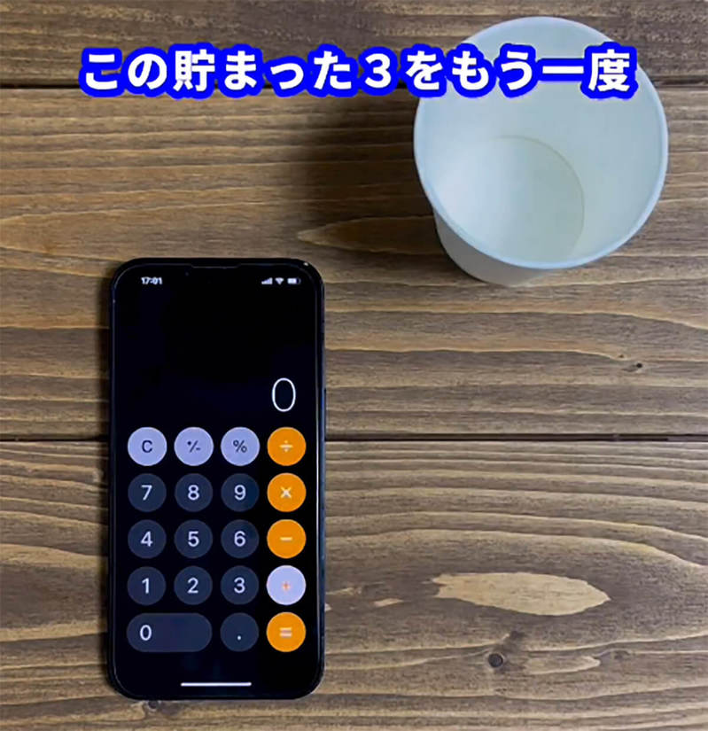 iPhoneの計算機アプリと紙コップを使ったマジックが話題