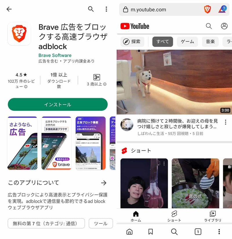 【Android向け】YouTubeをブラウザで開く方法 | Google Chrome・Brave対応版