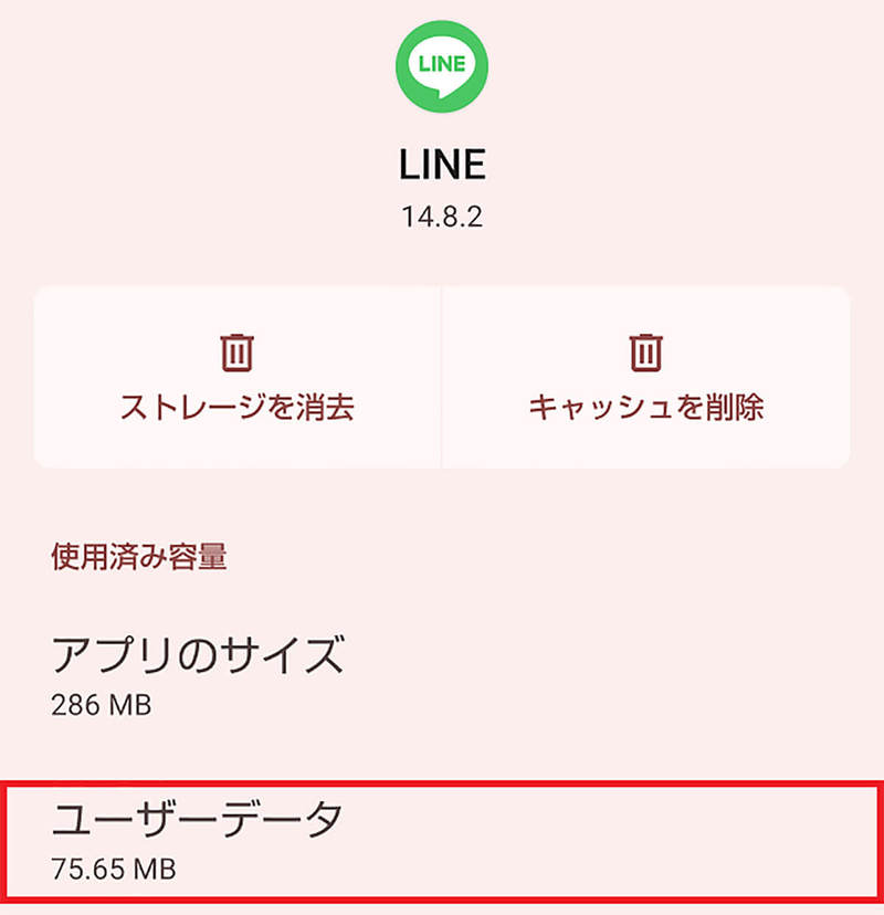 そのLINEデータ、実はスマホの容量を結構食っているかも ?　意外と知らない人が多い！