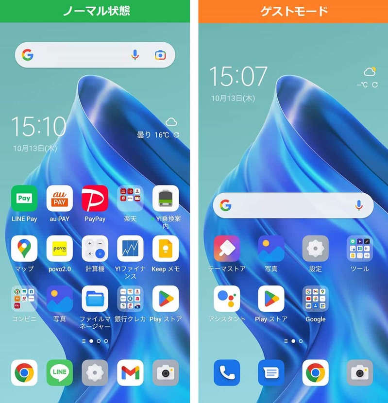 Androidスマホ｢ゲストモード｣の設定方法 – これで安心して友だちや知人にも貸せる！