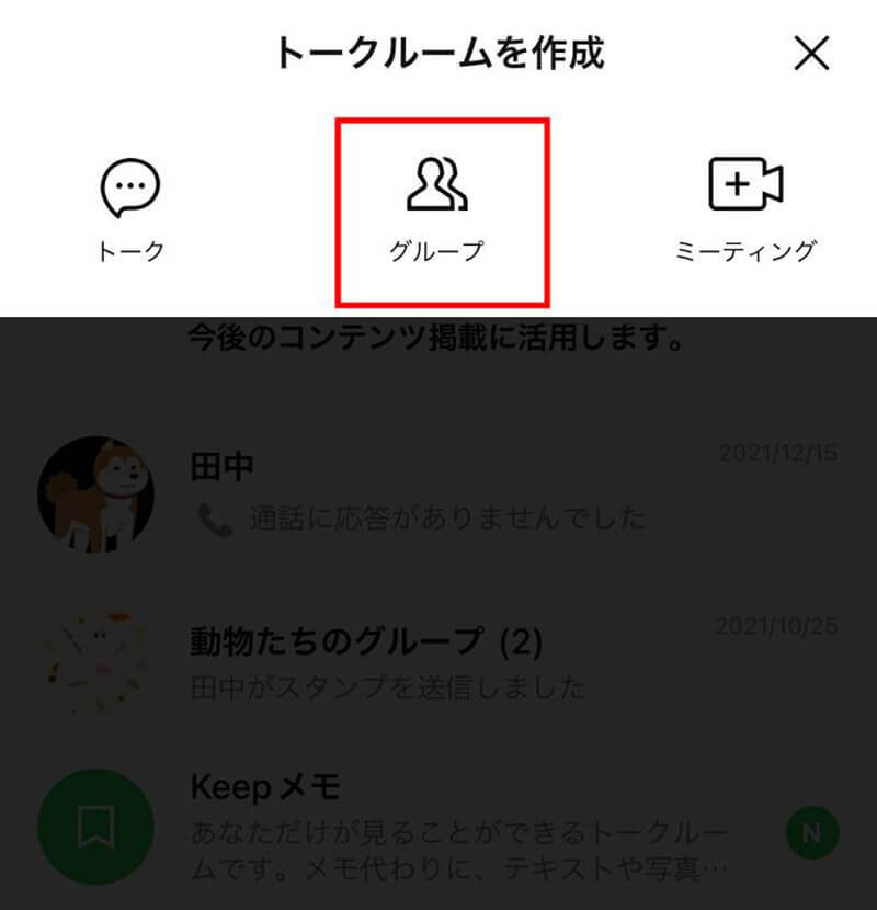 LINEの「複数人トーク」が作れない理由は？ – 自動追加ONが複数人トークの代用