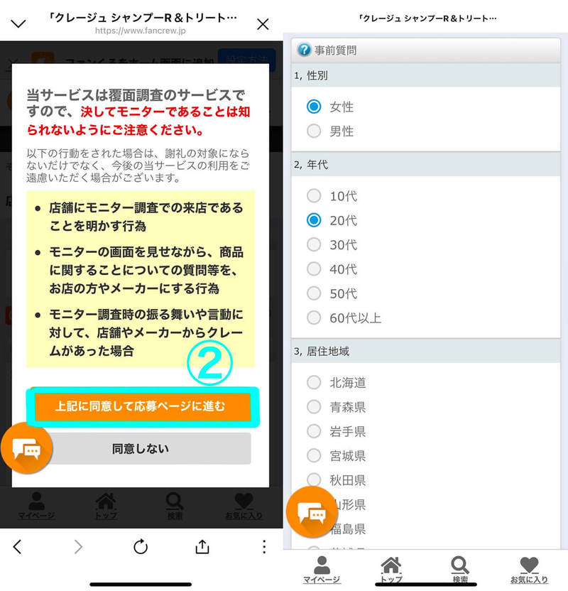 覆面調査「ファンくる」は怪しい？実際にやってみた！登録～報酬額目安まで解説