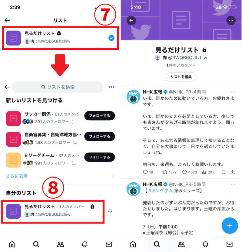 X/Twitterを「見るだけ」(アカウントなし)でサイトにログインせずに使う方法