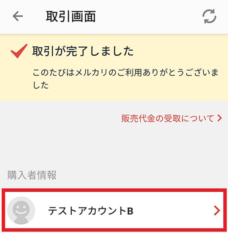 メルカリで出品者を検索する方法はある？ – ユーザー検索のやり方