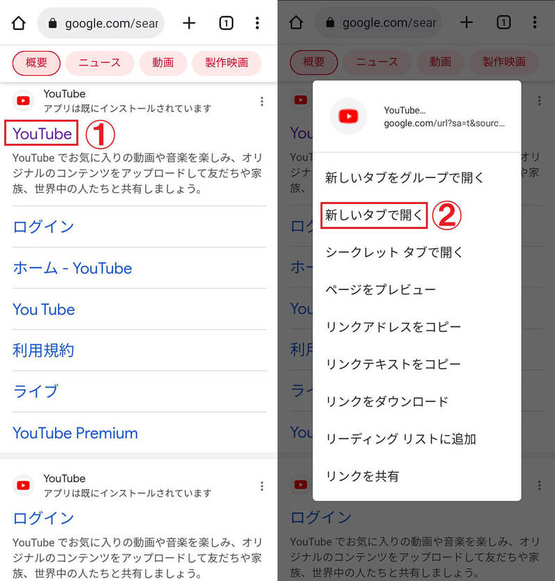 【Android向け】YouTubeをブラウザで開く方法 | Google Chrome・Brave対応版