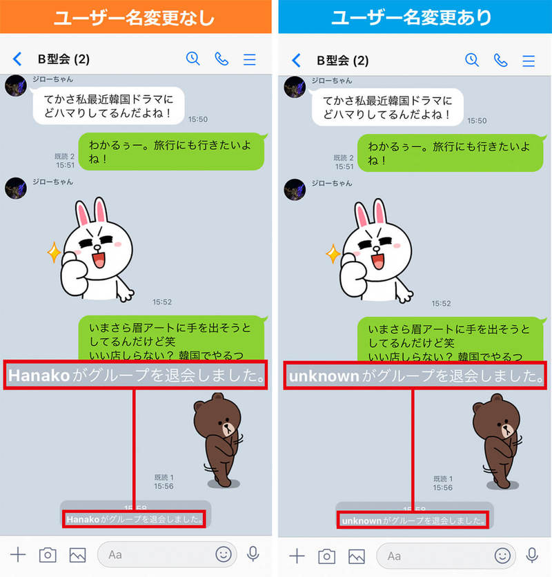 LINEグループ退会時「〜が退会しました」と表示させない方法はある？−実はバレにくい裏ワザも……