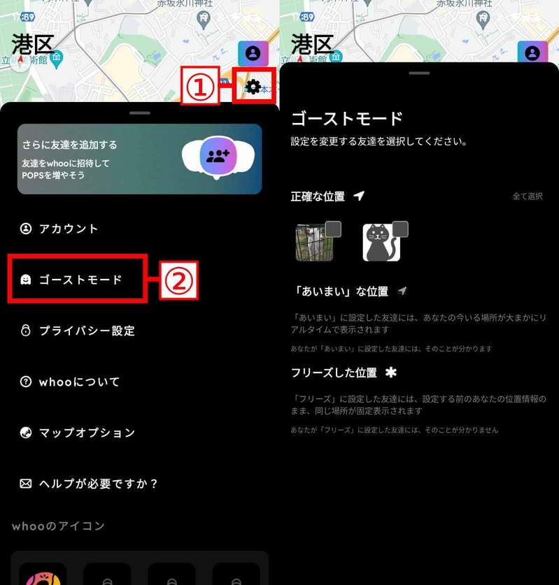 whooの「あいまい」設定で位置情報を隠したら相手にバレる？見え方・やり方