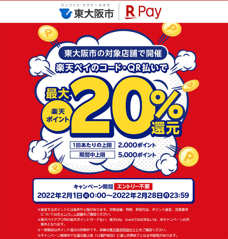 PayPay・楽天ペイ・d払い・au PAYキャンペーンまとめ【2月2日最新版】