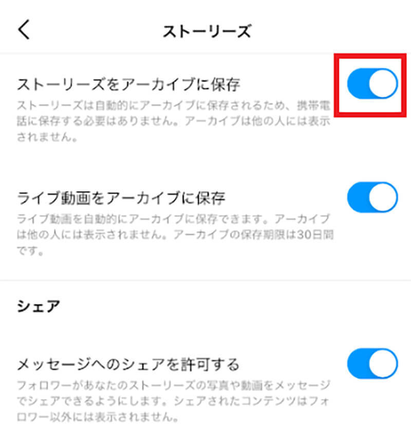 【Instagram】「アーカイブ」とは？　やり方や仕組みなどを解説！