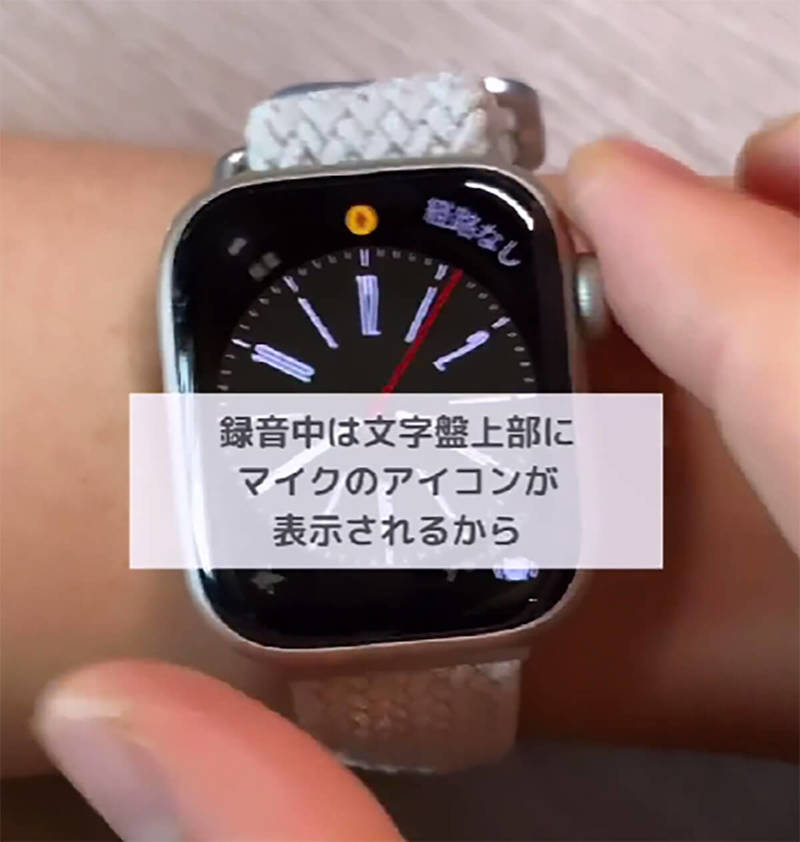 Apple Watch「ボイスメモを文字盤に配置する方法」 – トラブルの証拠を残せる！