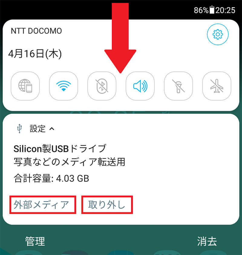 MicroSDカードスロットのないスマホでストレージ容量を増やす方法!