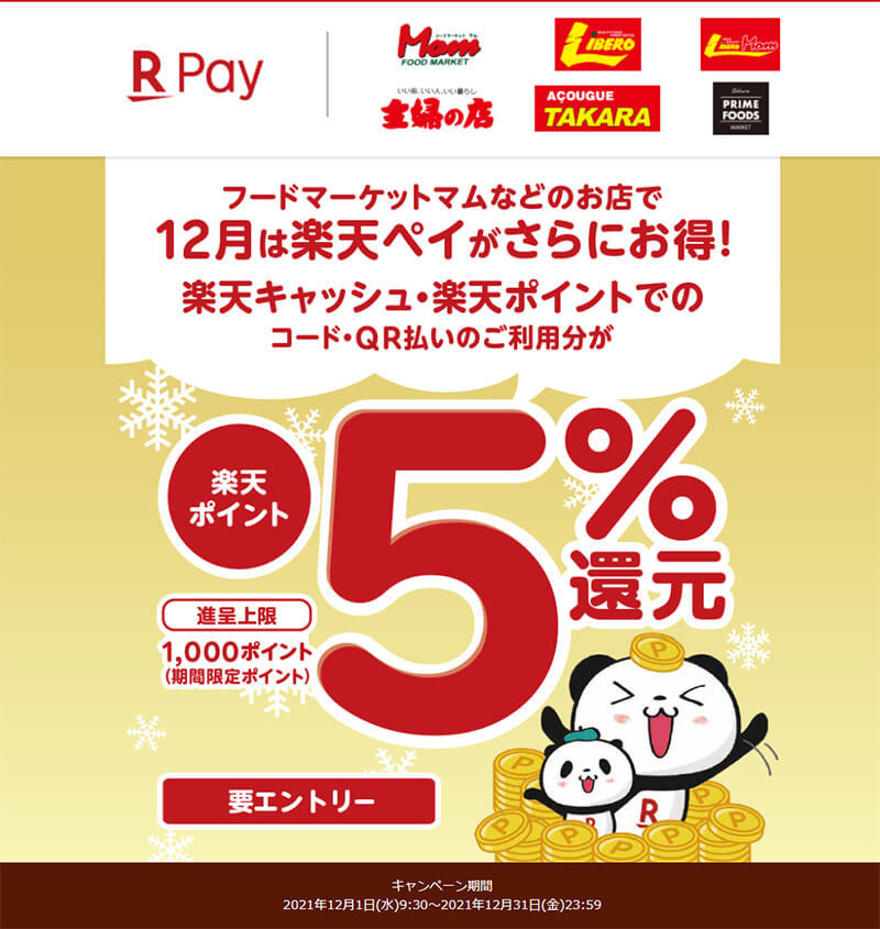 PayPay・楽天ペイ・d払い・au PAYキャンペーンまとめ【12月2日最新版】