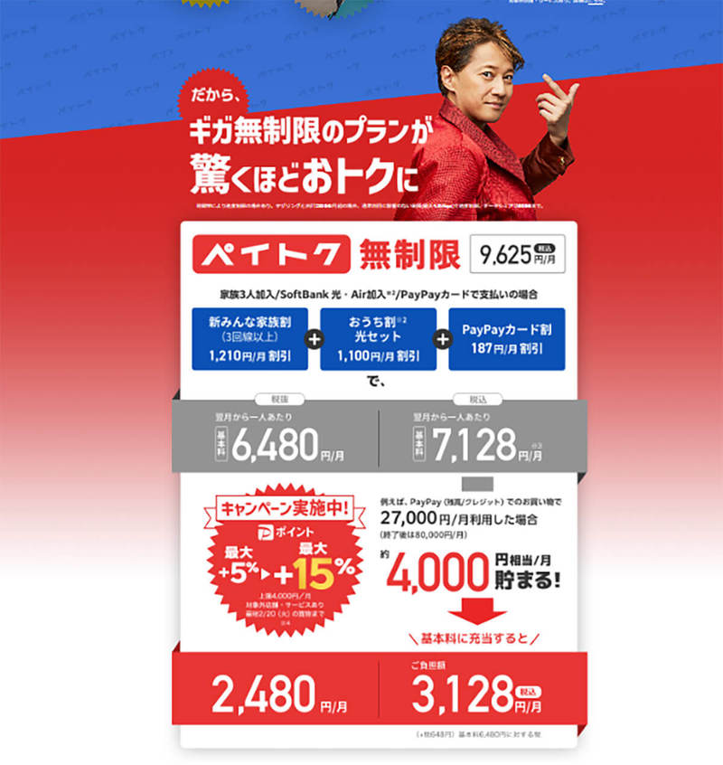 ソフトバンク、PayPayポイントがザクザクたまる「ペイトク」が話題 – 新料金プランの詳細は?