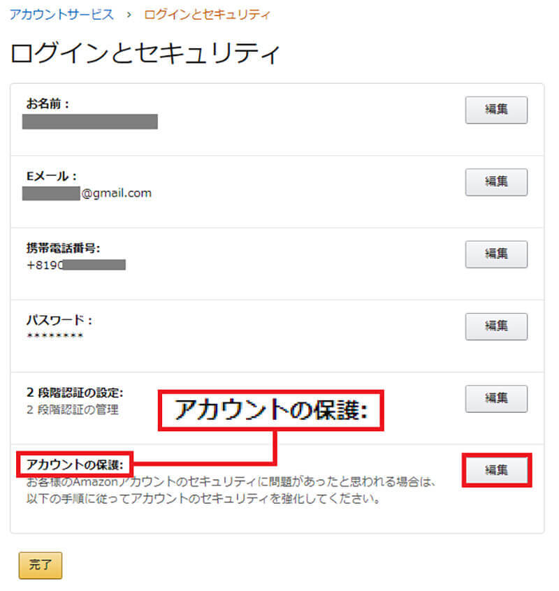 Amazonで安全に買い物をするために、今すぐ確認したいアカウント設定7選