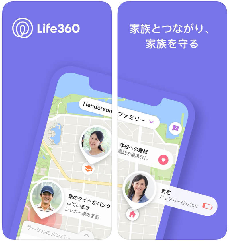Zenly（ゼンリー）終了で、代わりに使える位置情報共有アプリはどれ？