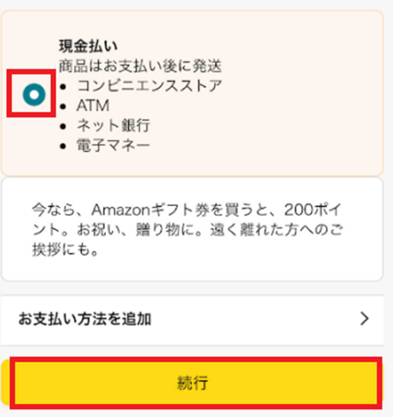 「Amazonギフト券」の使い方は？　コンビニでの購入方法も解説！