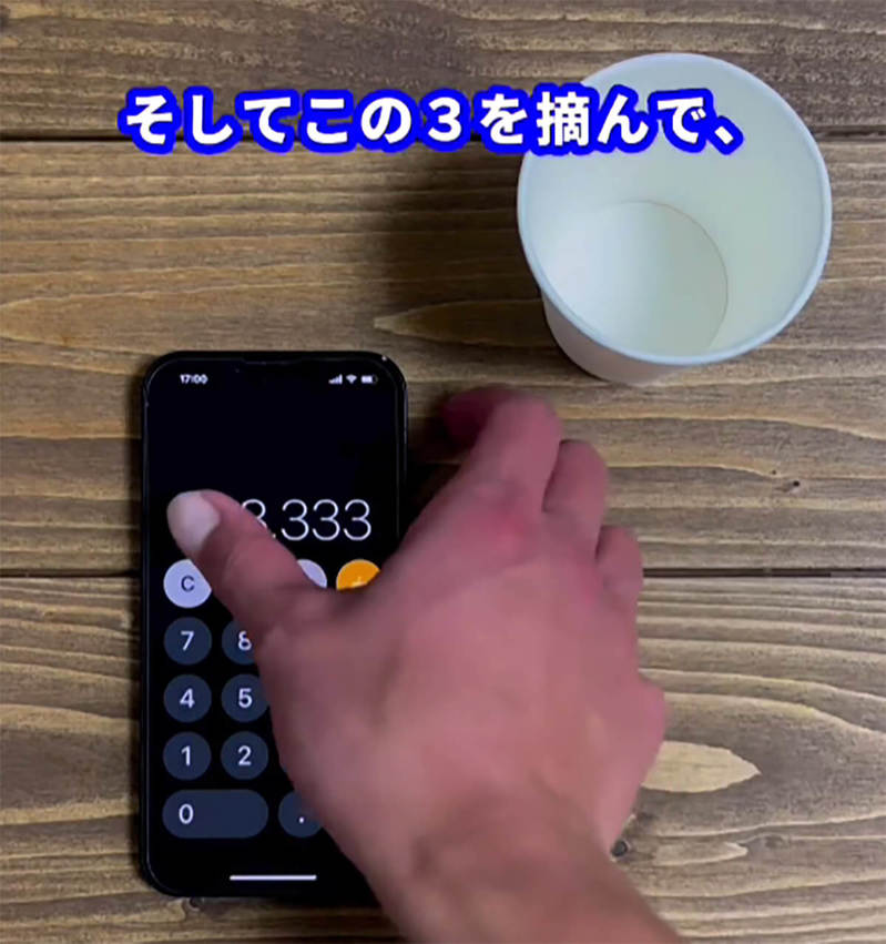 iPhoneの計算機アプリと紙コップを使ったマジックが話題