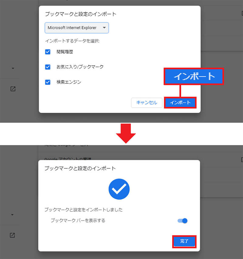 Internet Explorerのお気に入りをChromeやEdgeにインポートする方法
