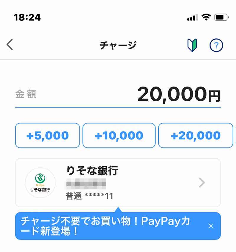 年末年始「PayPay」の利用には要注意！口座登録・チャージができない期間あり。事前の残高チャージがオススメ！