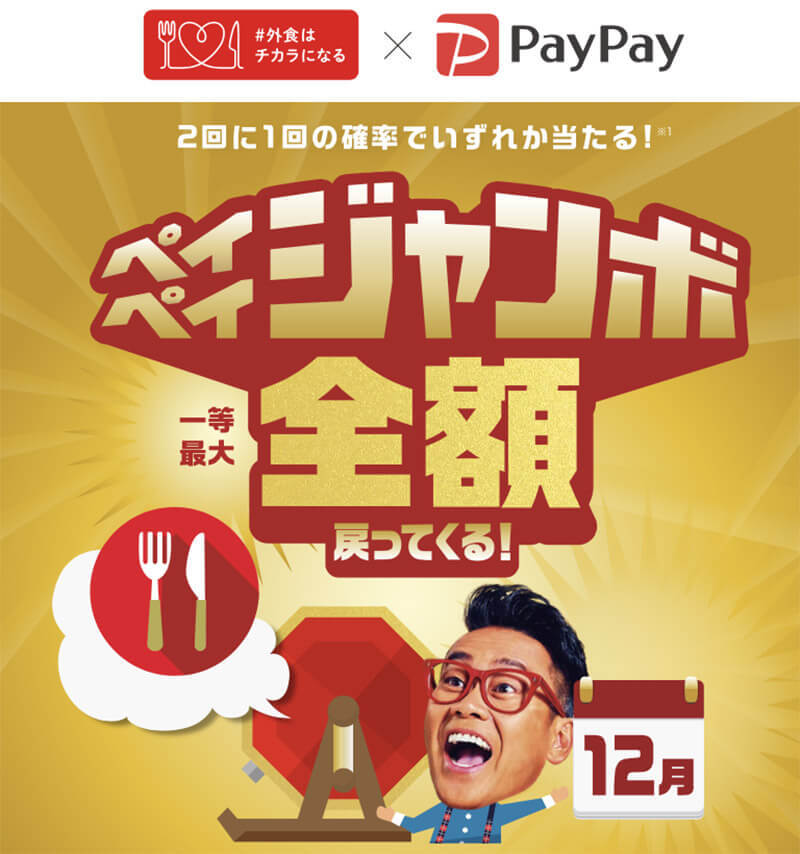 PayPay・楽天ペイ・d払い・au PAYキャンペーンまとめ【12月2日最新版】