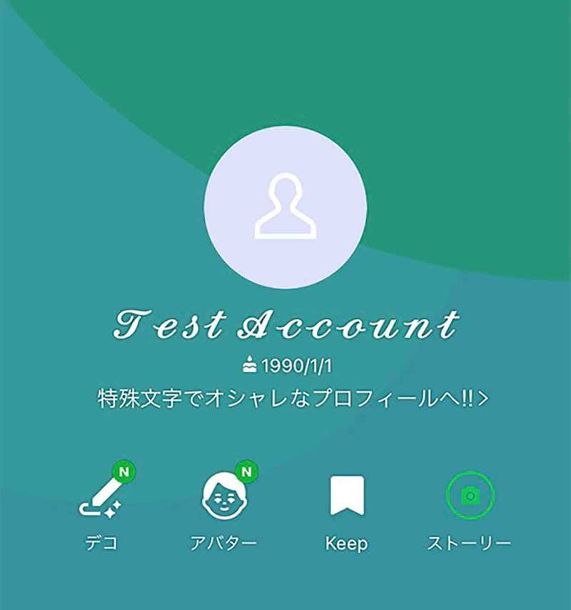 【LINE】名前のフォントを筆記体にする方法 – 特殊文字を使用する手順を解説