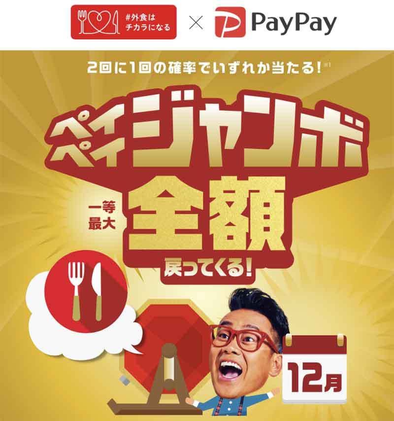 かっぱ寿司でPayPayの「ペイペイジャンボ」1等で全額（100％）戻ってくる！　12月1日から