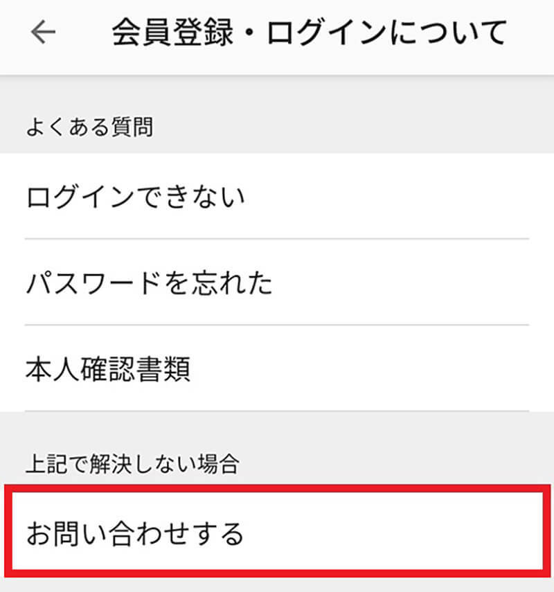 メルカリにログインできない原因と対処法 – メールアドレス・パスワードを変更するには？