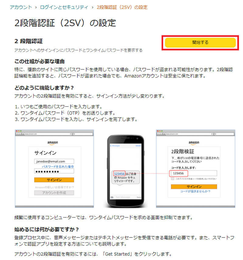 Amazonで安全に買い物をするために、今すぐ確認したいアカウント設定7選