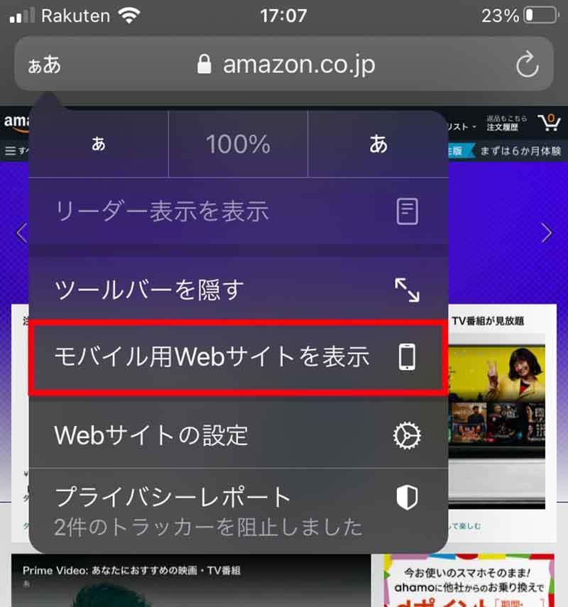 Amazonでパソコンサイトとスマホサイトを切り替える方法 – PC版とスマホ版の機能の違いは？