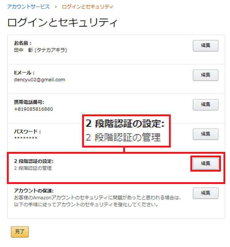 Amazonで安全に買い物をするために、今すぐ確認したいアカウント設定7選
