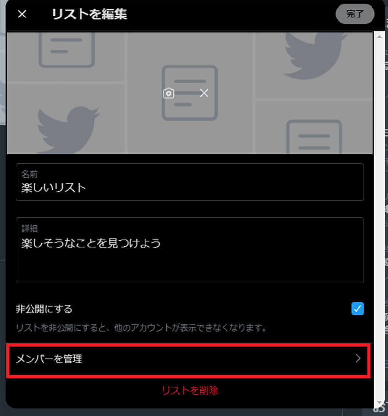 【Twitter】「リスト」とは？　作成方法・使い方など解説！