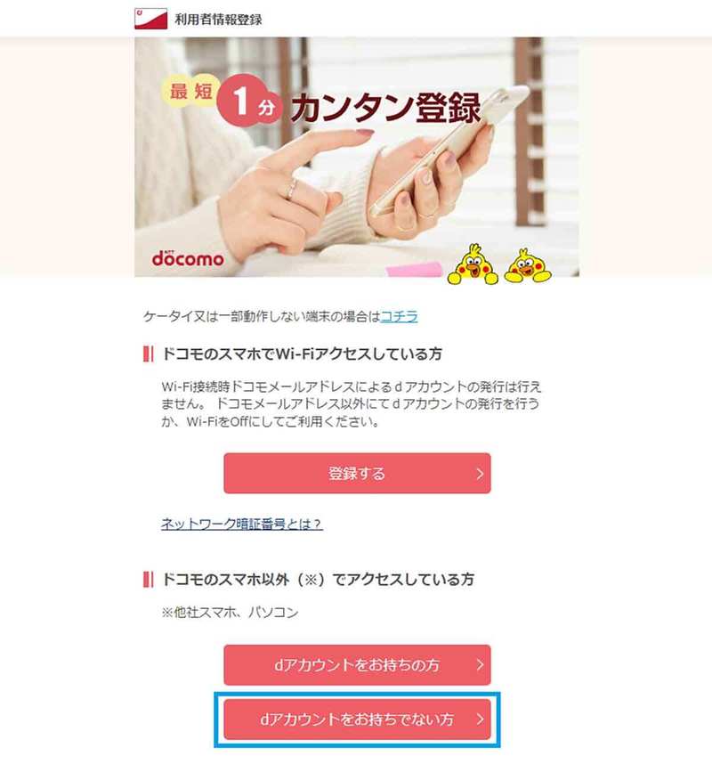 ドコモユーザーでなくても無料で使える「d Wi-Fi」の使い方を解説