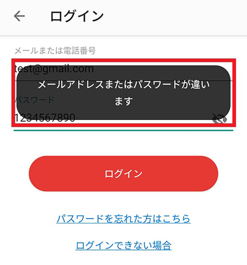 メルカリにログインできない原因と対処法 – メールアドレス・パスワードを変更するには？