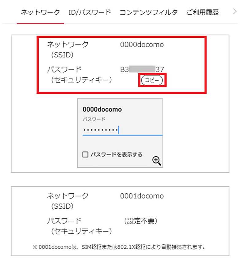 ドコモユーザーでなくても無料で使える「d Wi-Fi」の使い方を解説