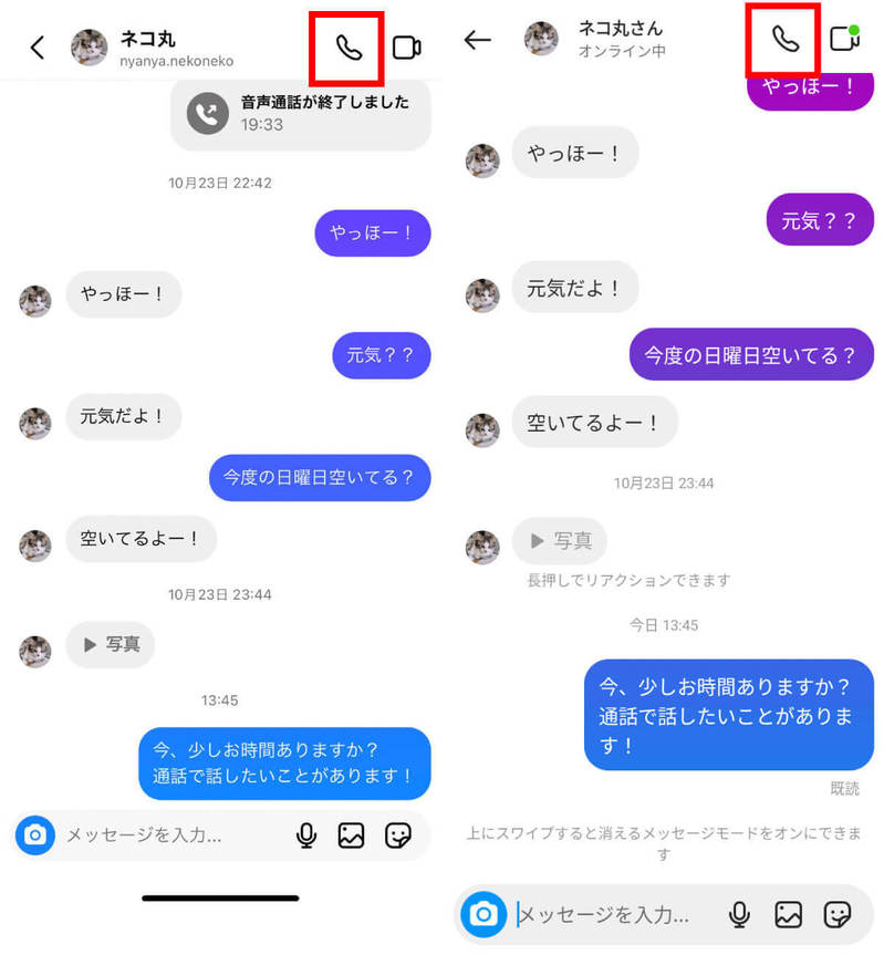 インスタで無料で使える「電話」のかけ方・応答のやり方：グループDMでの通話方法も