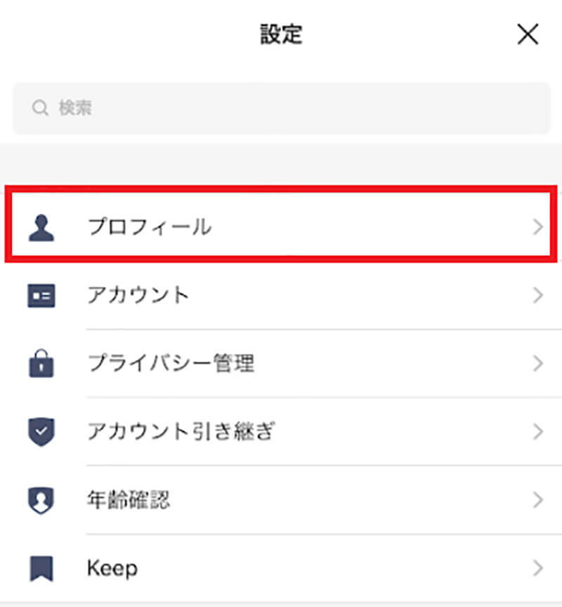 「LINE ID」とは？　登録、設定方法を解説！