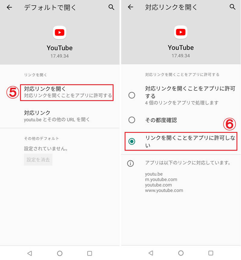 【Android向け】YouTubeをブラウザで開く方法 | Google Chrome・Brave対応版