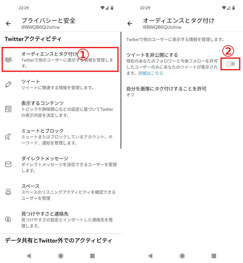 【Twitter】「鍵垢(非公開)」を解除する方法を画像付き解説 – 鍵垢解除の注意点も