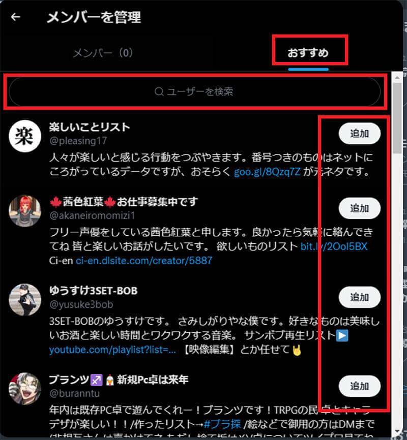 【Twitter】「リスト」とは？　作成方法・使い方など解説！