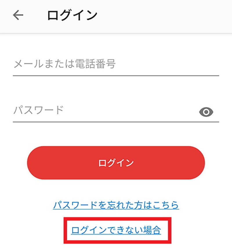 メルカリにログインできない原因と対処法 – メールアドレス・パスワードを変更するには？