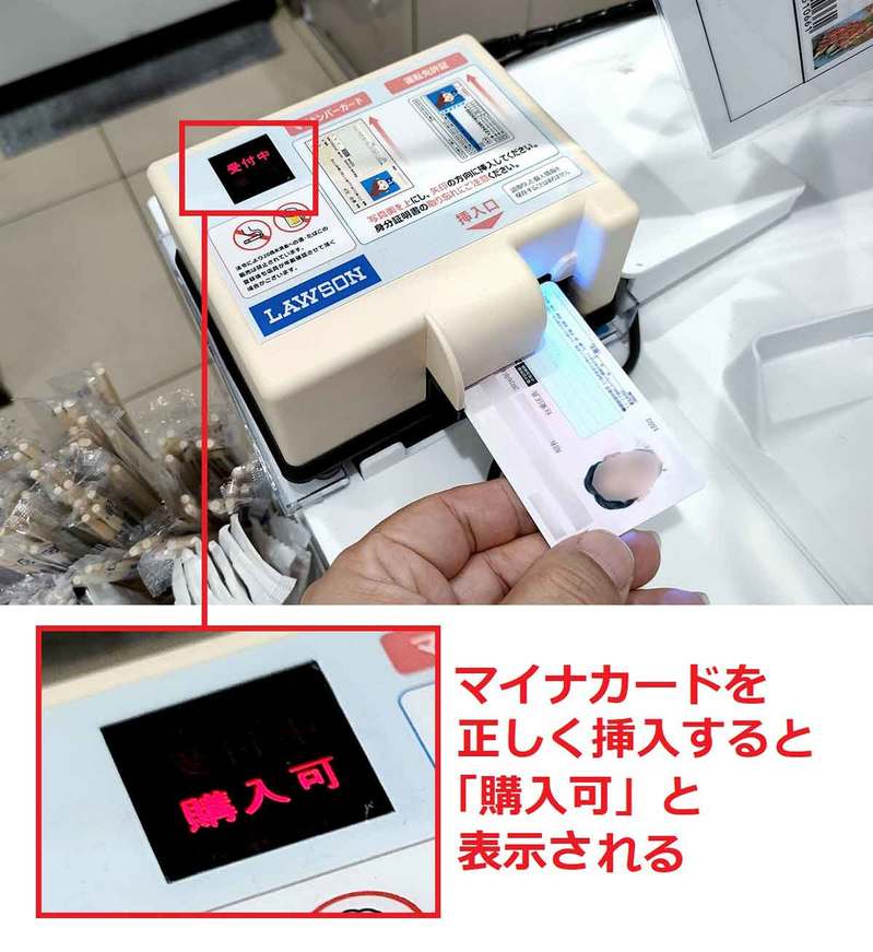 「マイナカード」年齢確認を使ってローソンのセルフレジで電子たばこを購入してみた!