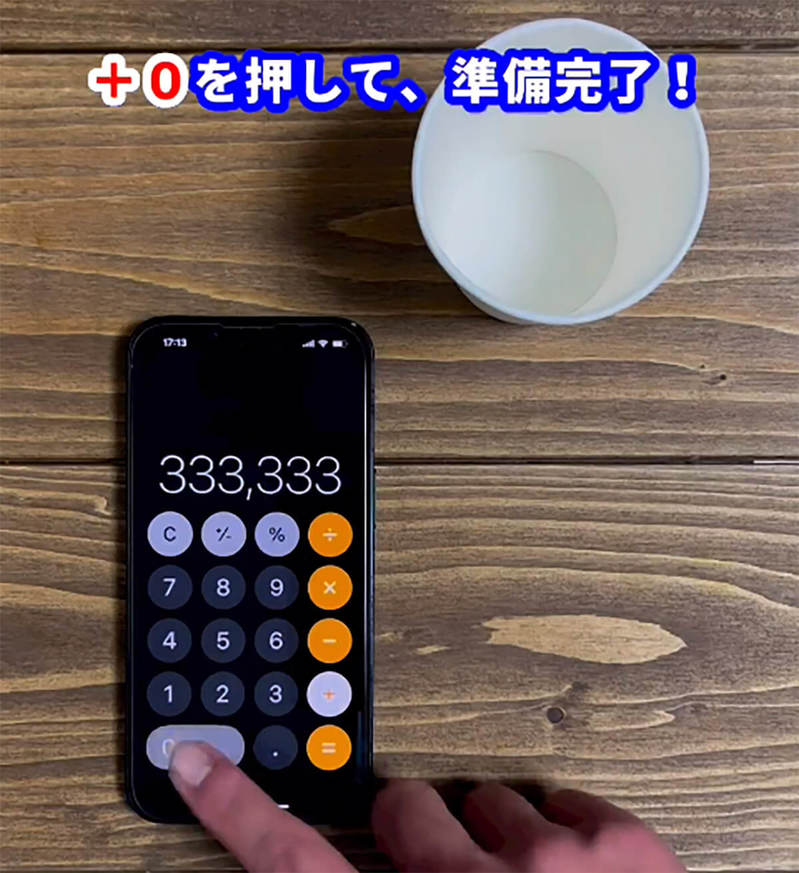 iPhoneの計算機アプリと紙コップを使ったマジックが話題