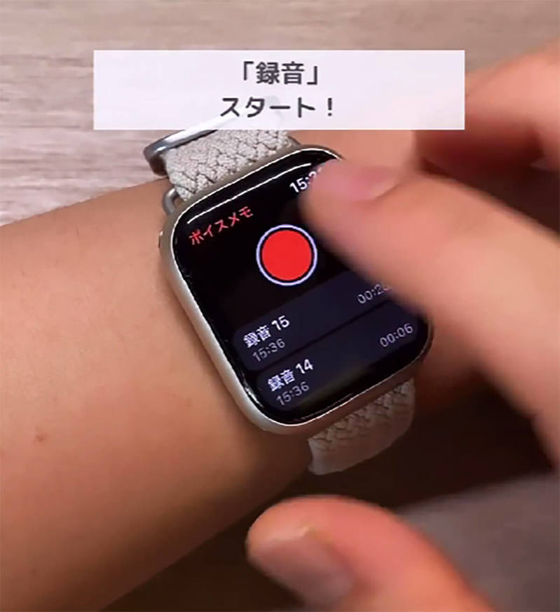 Apple Watch「ボイスメモを文字盤に配置する方法」 – トラブルの証拠を残せる！