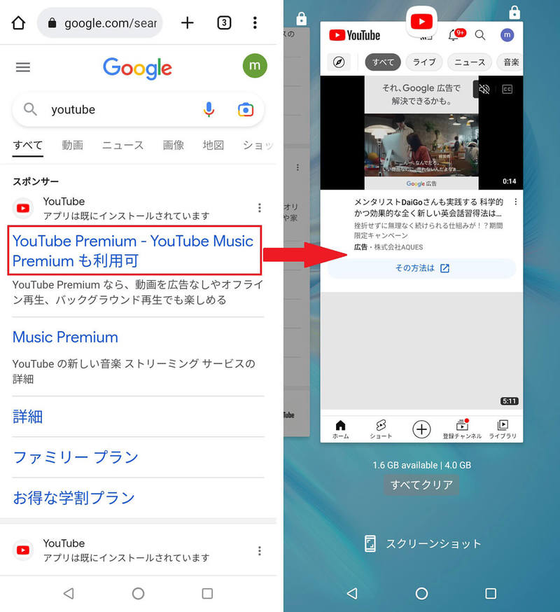 【Android向け】YouTubeをブラウザで開く方法 | Google Chrome・Brave対応版