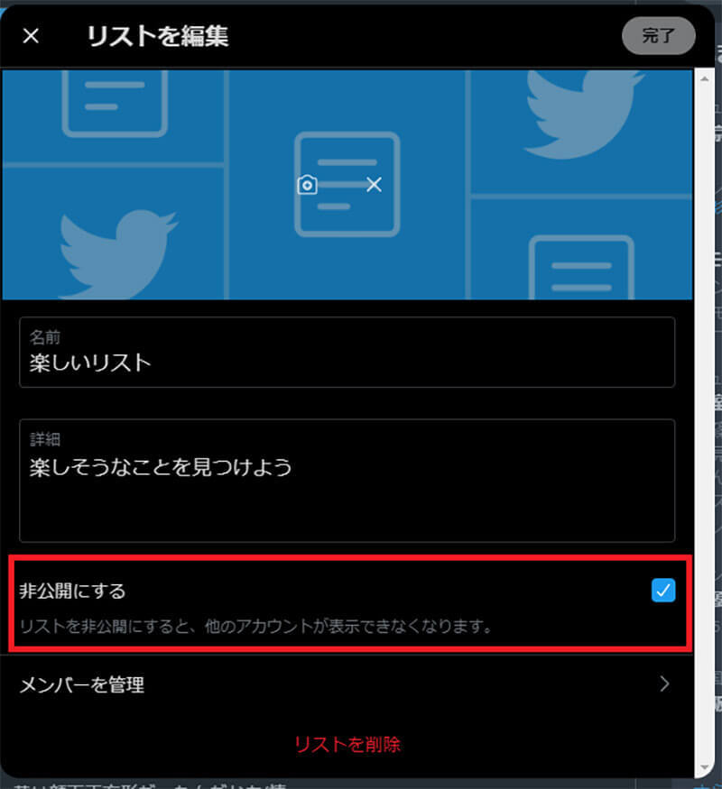 【Twitter】「リスト」とは？　作成方法・使い方など解説！