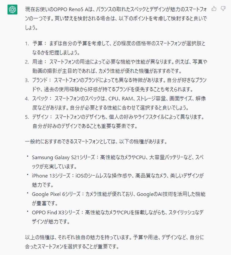 「ChatGPT」が選ぶ月3GB以下の格安SIMランキング – その結果は!?