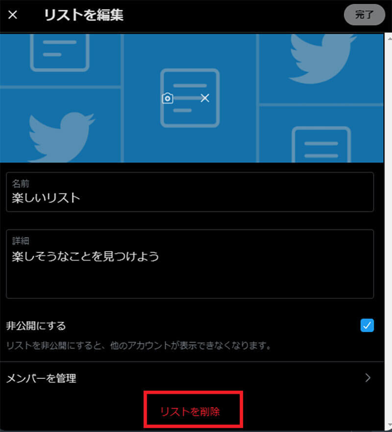 【Twitter】「リスト」とは？　作成方法・使い方など解説！