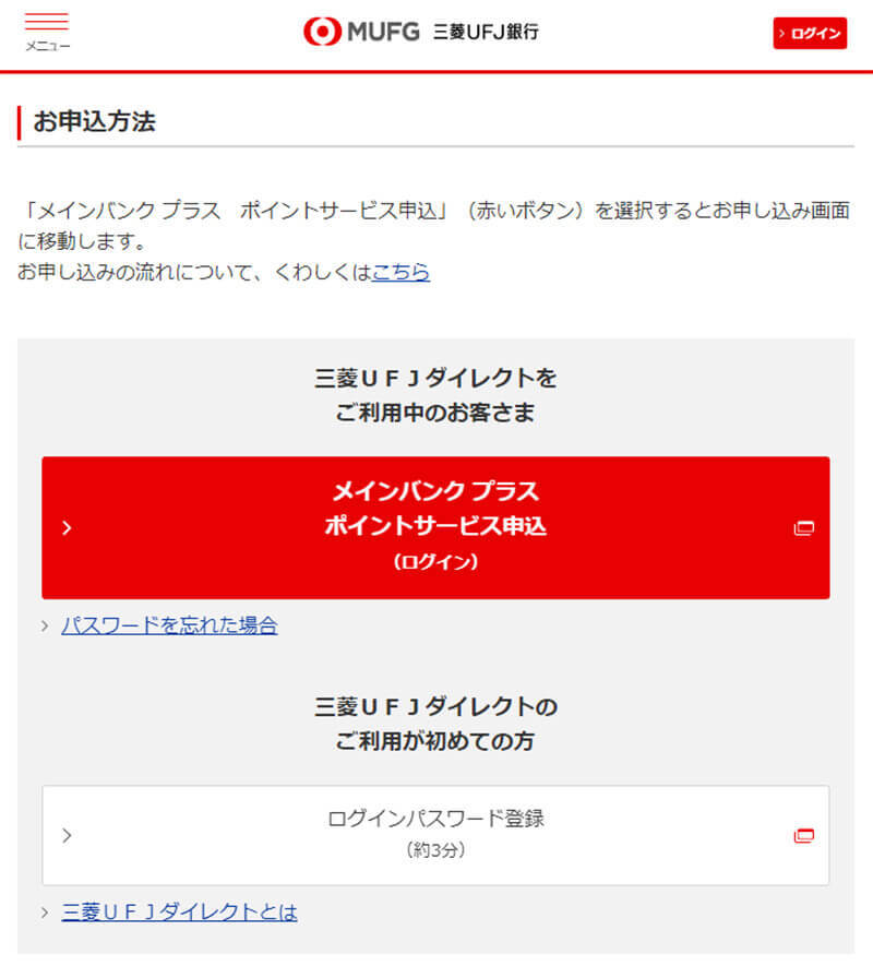 三菱UFJ銀行「スーパー普通預金」ならPontaポイントが年間最大1,740pt以上もらえるって知ってた！