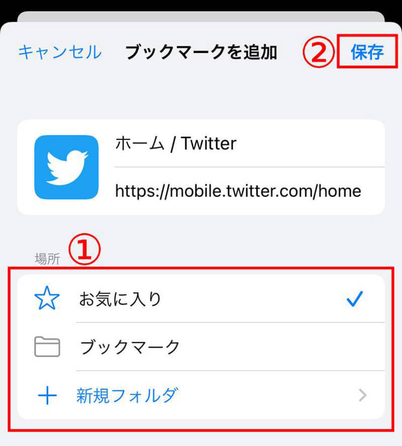 スマホからPC版（ウェブ版）のTwitterを見るには？開き方・使い方