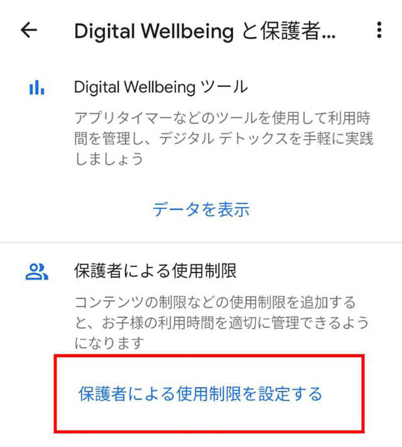 【Android】スクリーンタイム機能の使い方 – 見方・アプリごとの視聴制限方法を解説